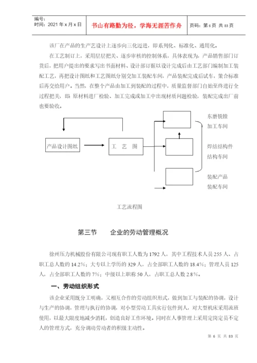 会计专升本毕业论文(doc 79).docx