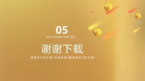 金融投资理财规划通用PPT动态模板