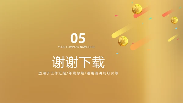 金融投资理财规划通用PPT动态模板