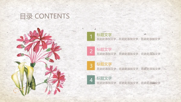 复古精美手绘花卉ppt动态模板