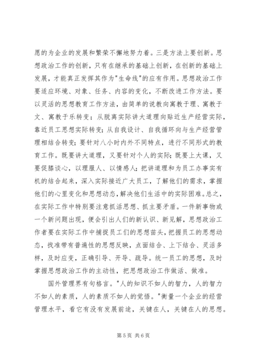 做好新形势下思想政治工作探析.docx