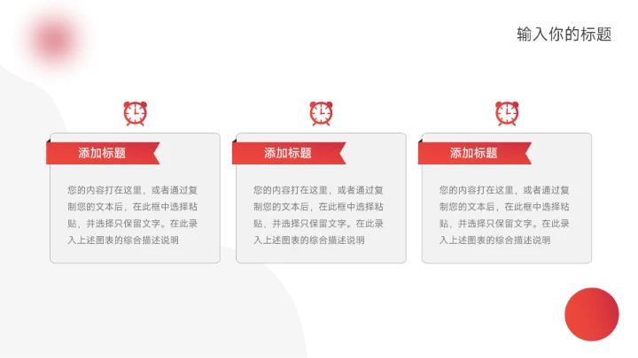 红色渐变实用创意项目策划PPT模板