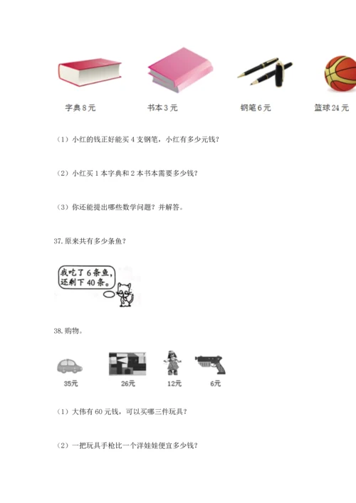 小学二年级上册数学应用题100道及参考答案【最新】.docx