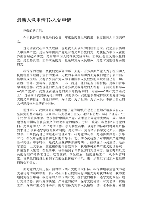 入党申请书通用范本