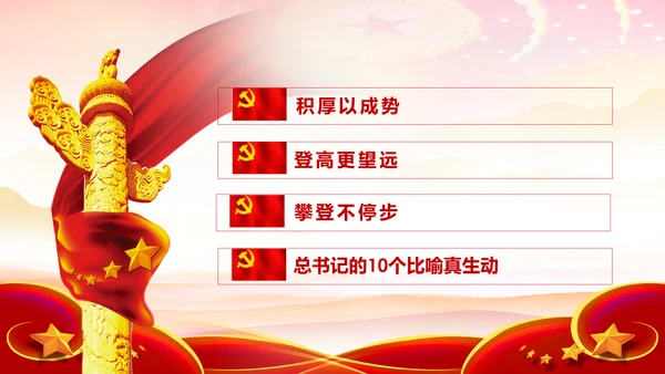 推进国家治理体系和治理能力现代化PPT模板