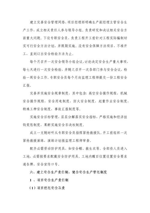 市政安全专项综合标准施工专业方案.docx