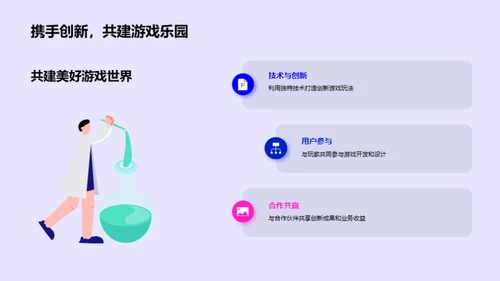 游戏科技新纪元