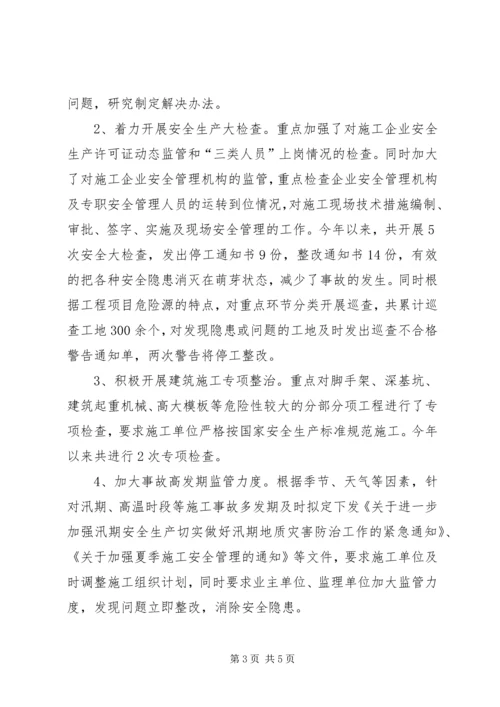 安全生产监督管理迎检汇报材料 (4).docx