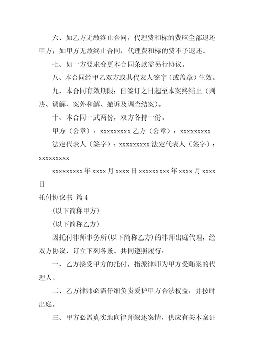 2022委托协议书模板汇编6篇