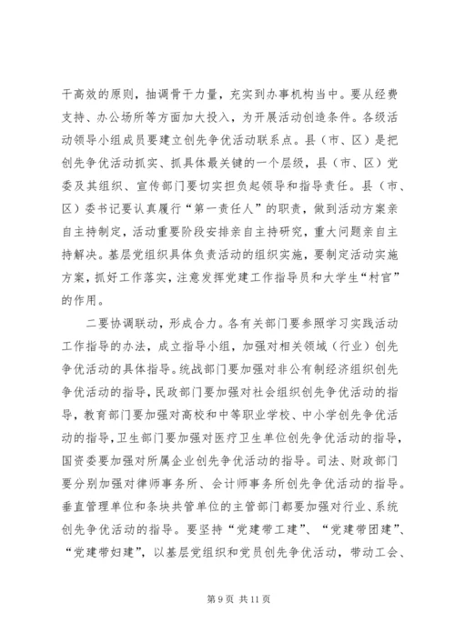 在全市深入开展创先争优活动动员大会上的讲话.docx