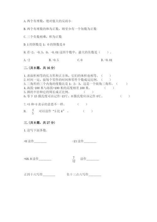 西师大版小升初数学模拟试卷附参考答案【名师推荐】.docx