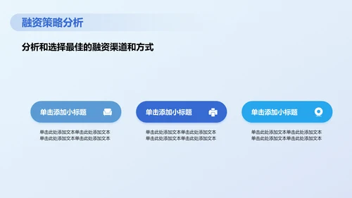 蓝色商务风财务分析PPT模板