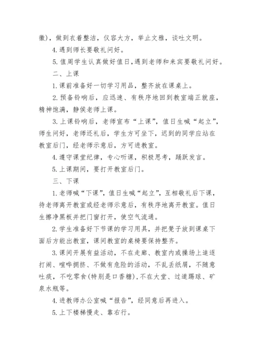 小学生日常管理细则.docx