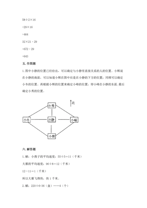 人教版三年级下册数学期中测试卷含答案【新】.docx