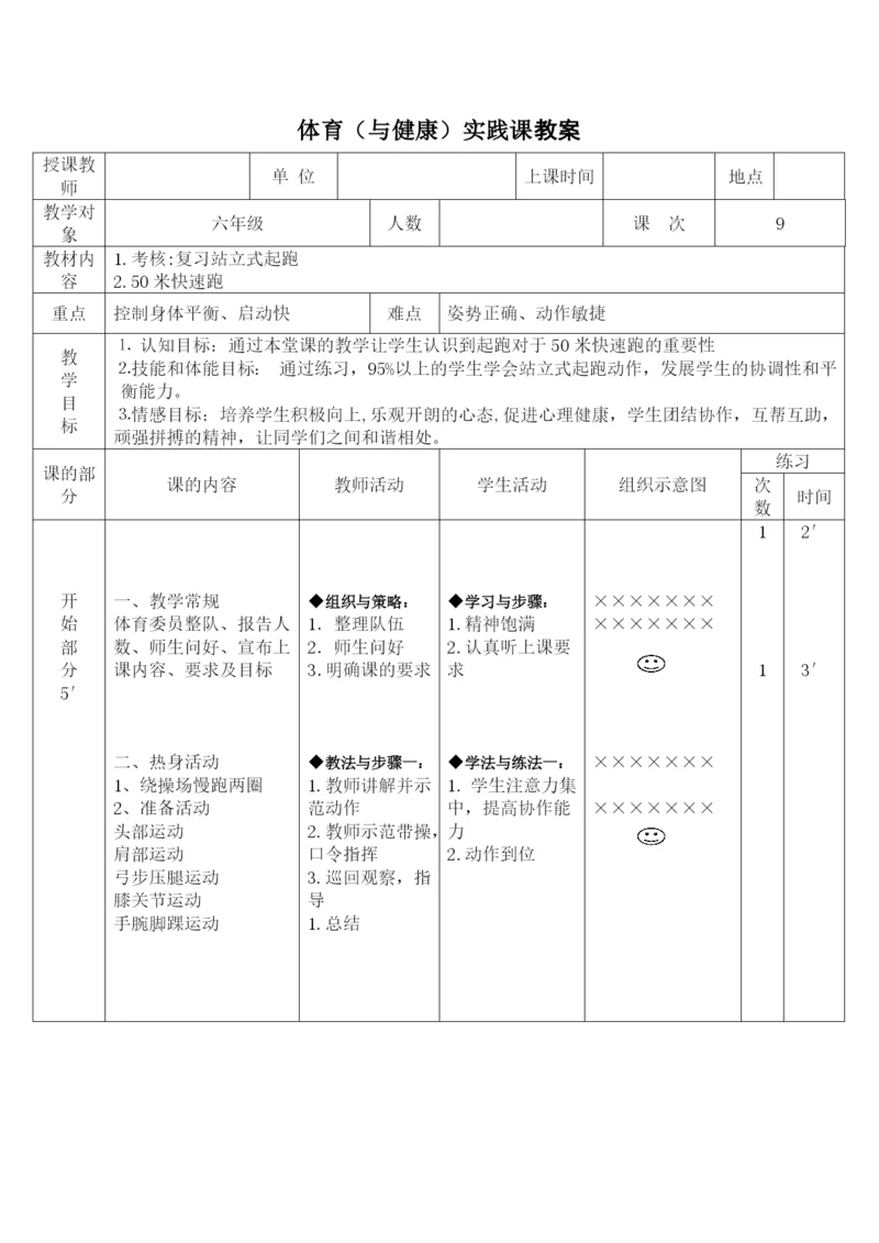 50米快速跑公开课.docx