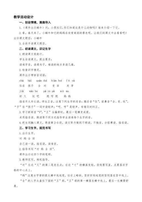 统编版语文一上14.小蜗牛教案设计（两课时）