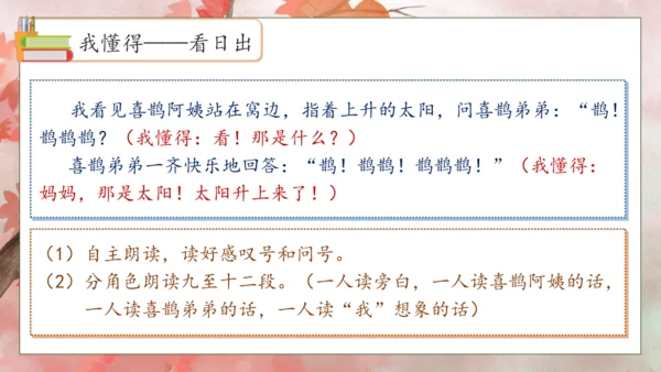 【核心素养】部编版语文二年级下册-9. 枫树上的喜鹊 第2课时（课件）