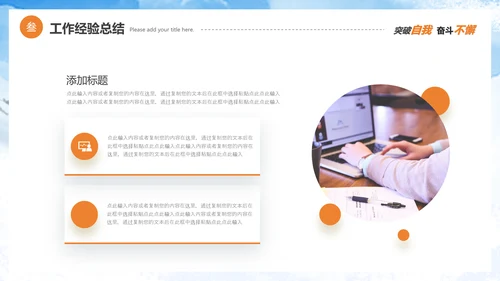 勇往直前迎难而上工作计划PPT模板