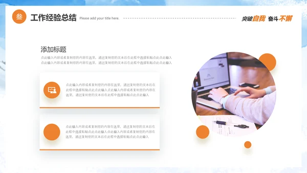 勇往直前迎难而上工作计划PPT模板