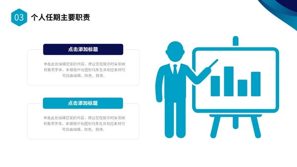 蓝色简约形状校长述职报告PPT