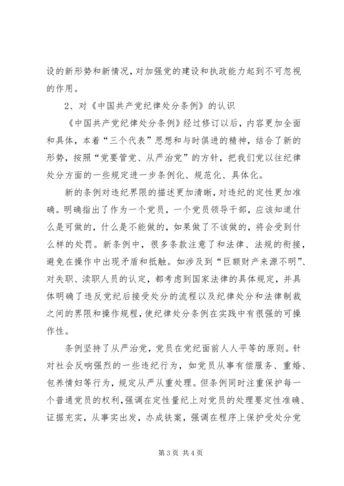 学习两个条例心得体会(一) (2).docx