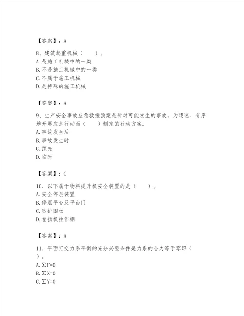 2023年机械员继续教育考试题库及参考答案研优卷