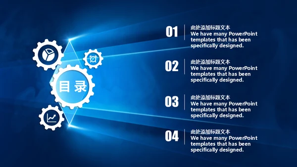 蓝色光门商务通用PPT模板