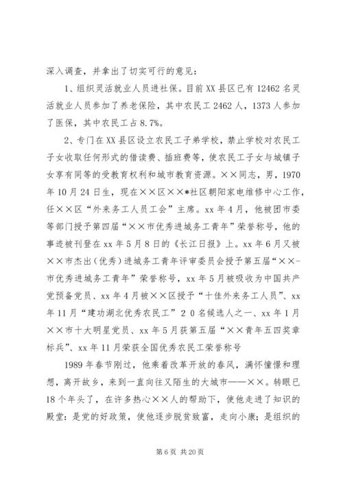 优秀农民工个人先进事迹材料[五篇].docx