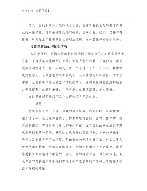 致青年教师心得体会优秀例文8篇汇编.docx