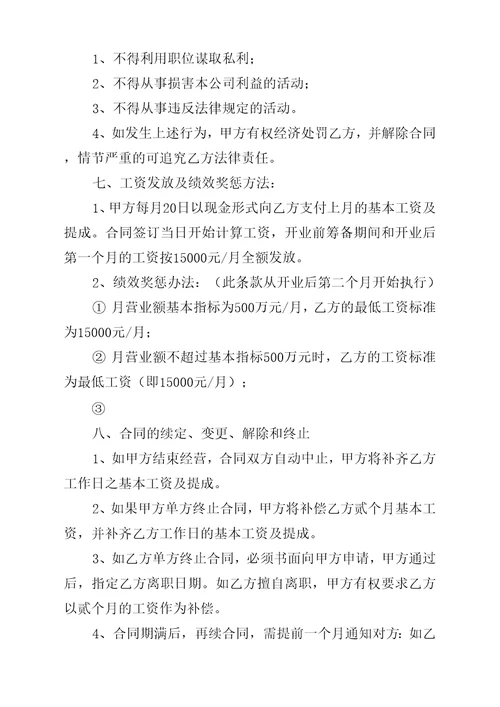 有关聘用合同模板集合10篇