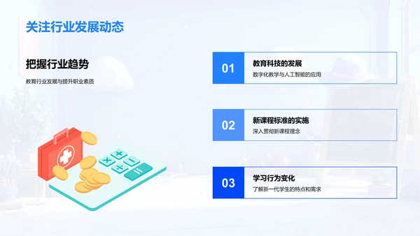 规划教师职业路线PPT模板