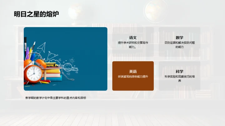 五年级新学期规划