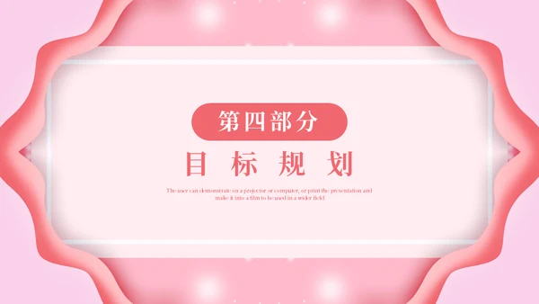 淡粉色个性岗位竞聘通用PPT模版