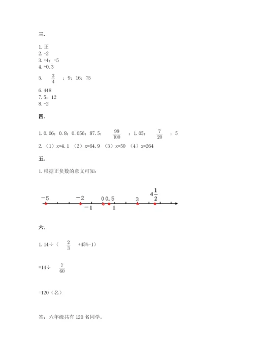 小学六年级升初中模拟试卷及答案（夺冠系列）.docx