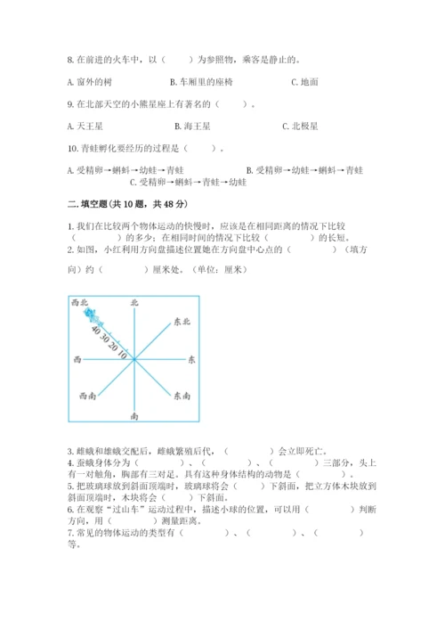 教科版科学三年级下册 期末测试卷及答案【全优】.docx