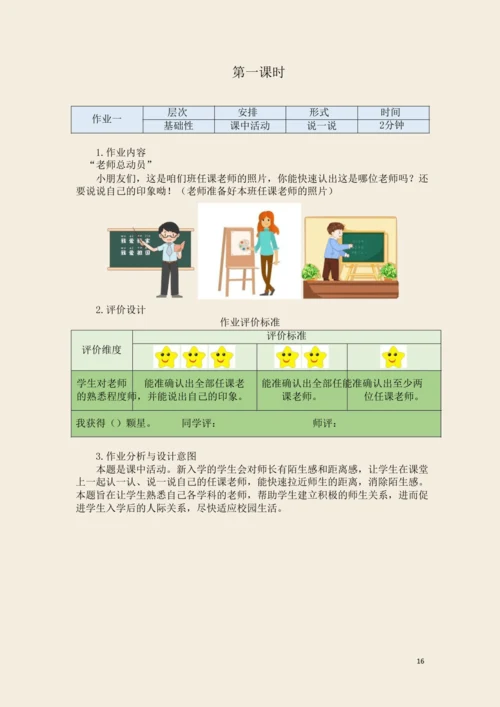 一年级道德与法治上册第一单元 我是小学生啦 作业设计