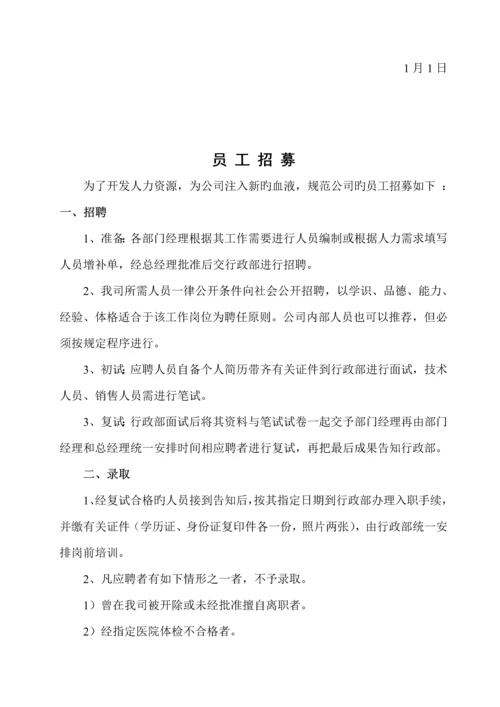 公司行政全新规章新版制度.docx