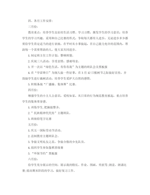 精编之一年级下学期班主任工作计划范文.docx