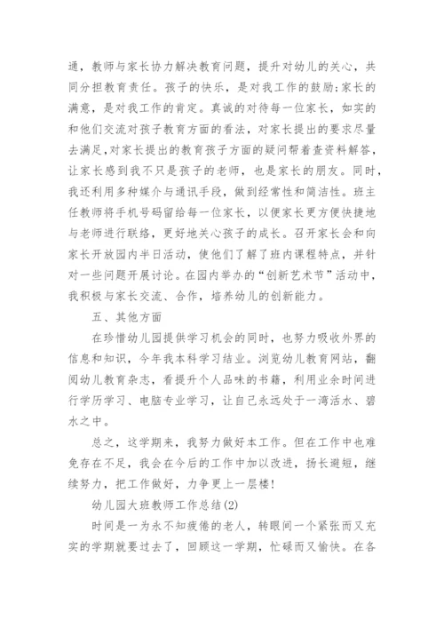 幼儿园大班教师工作总结范文4篇.docx