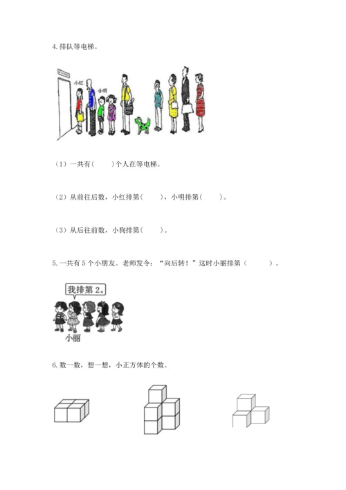 人教版一年级上册数学期中测试卷（网校专用）.docx