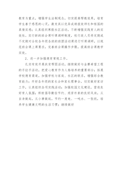 初中德育处工作计划.docx