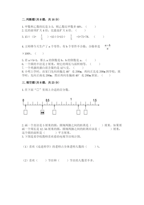 人教版数学六年级上册期末考试卷含精品答案.docx