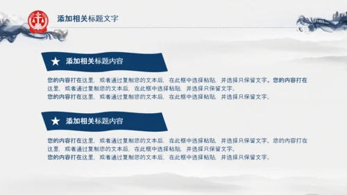 水墨法律法庭工作报告总结汇报PPT模板