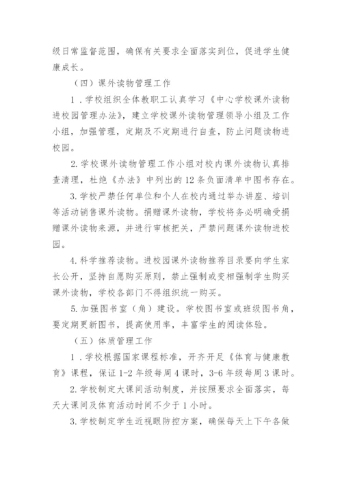 学校双减实施方案.docx