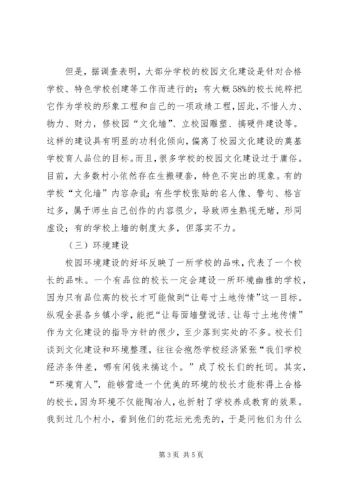 学校校园文化建设调研报告 (2).docx