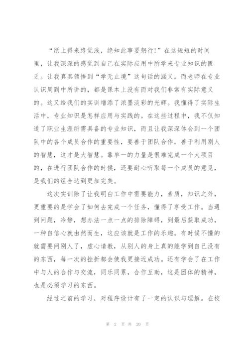 软件实训心得体会范文5篇.docx