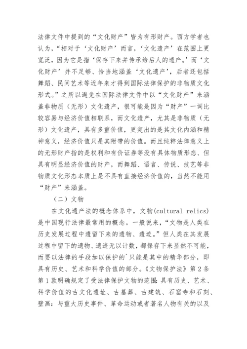 文化遗产的概念与分类探析.docx