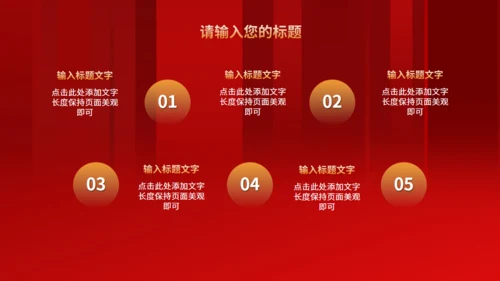 红金年度总结峰会通用PPT模板