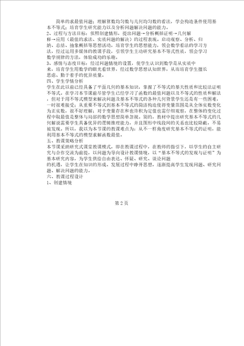 人教高中数学必修五3.4基本不等式教学课件教育