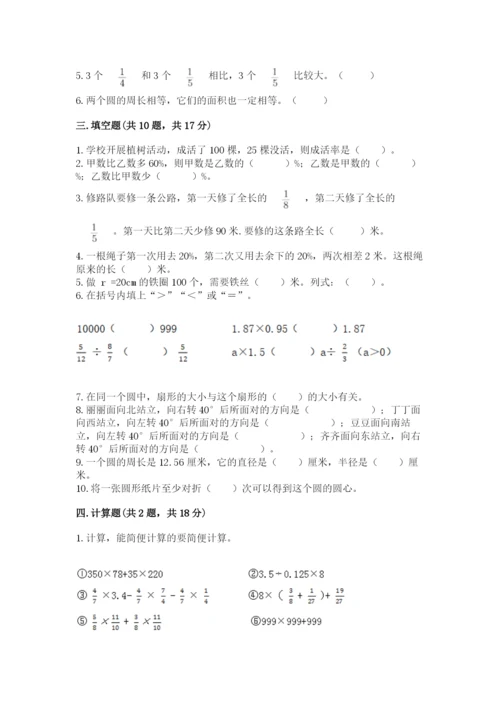 2022六年级上册数学期末考试试卷附完整答案【夺冠系列】.docx